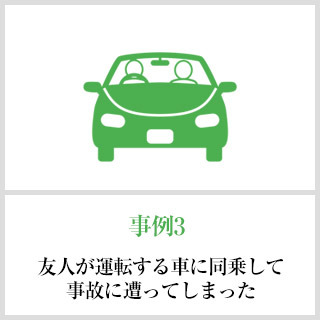 事故事例3