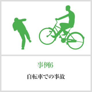 事故事例6