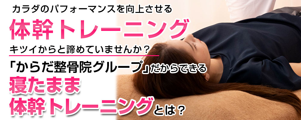 寝たまま体幹トレーニングTOP画像